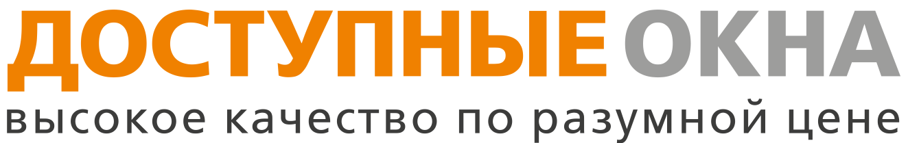 Качество по разумной цене. Доступные окна логотип. Окна от доступные окна. Доступные окна г Владимир. Доступные окна Нижний Новгород официальный сайт.